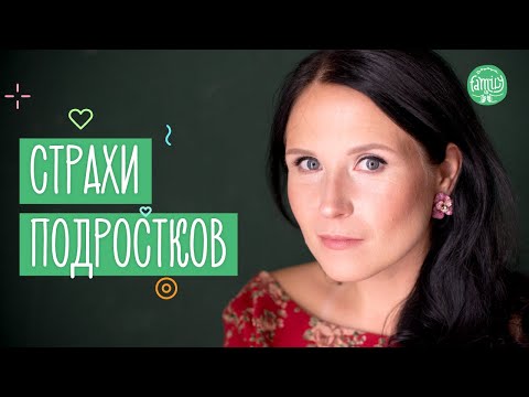 Проблемы Подростков | Что Нужно Знать Родителям | Family is...