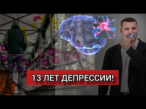 Как я избавился от эндогенной депрессии | Схема выхода из депрессии | Депрессия и антидепрессанты